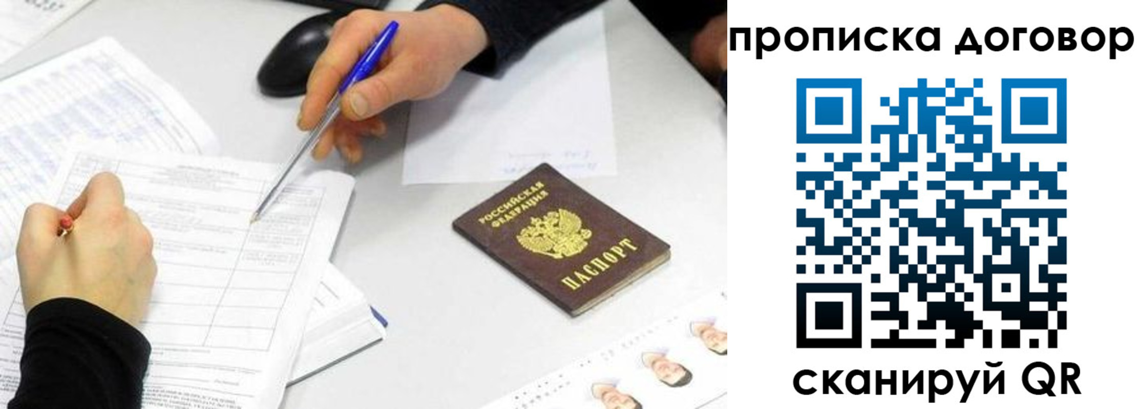 прописка для работы в Сургуте