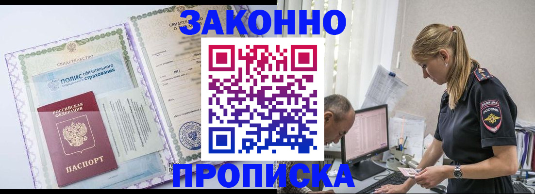 прописка поиск в Сургуте