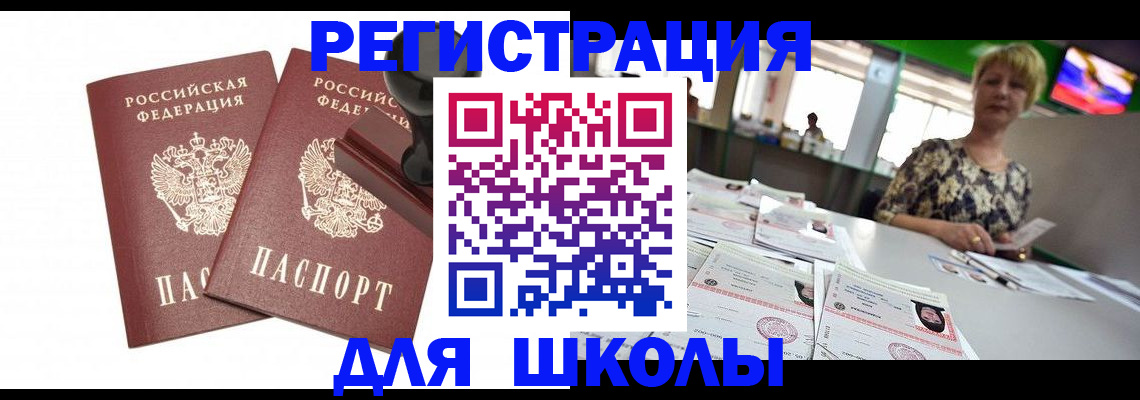 прописка в Сургуте