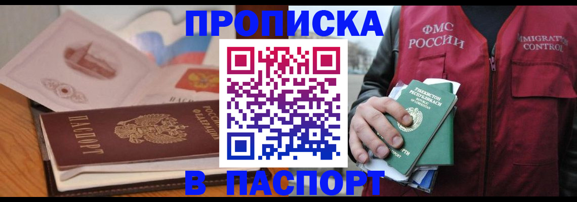 временная регистрация недорого в Сургуте