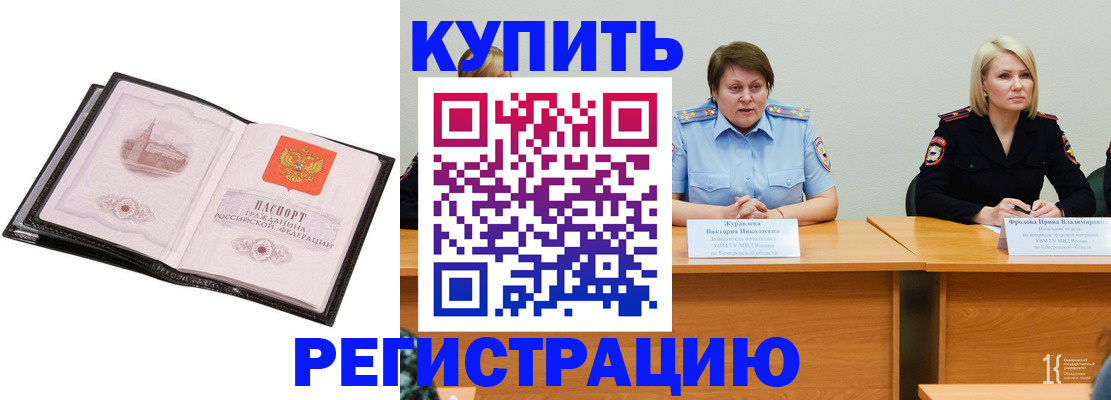 прописка для работы в Сургуте