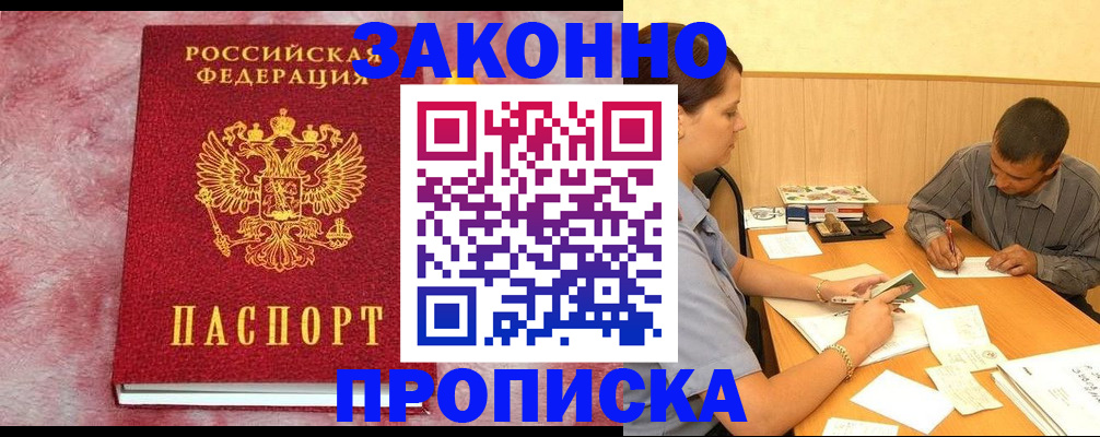 прописка гарантия в Сургуте