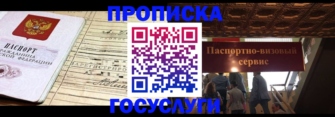 где прописаться в Сургуте