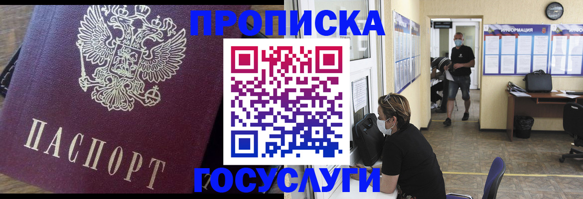 прописка законно в Сургуте